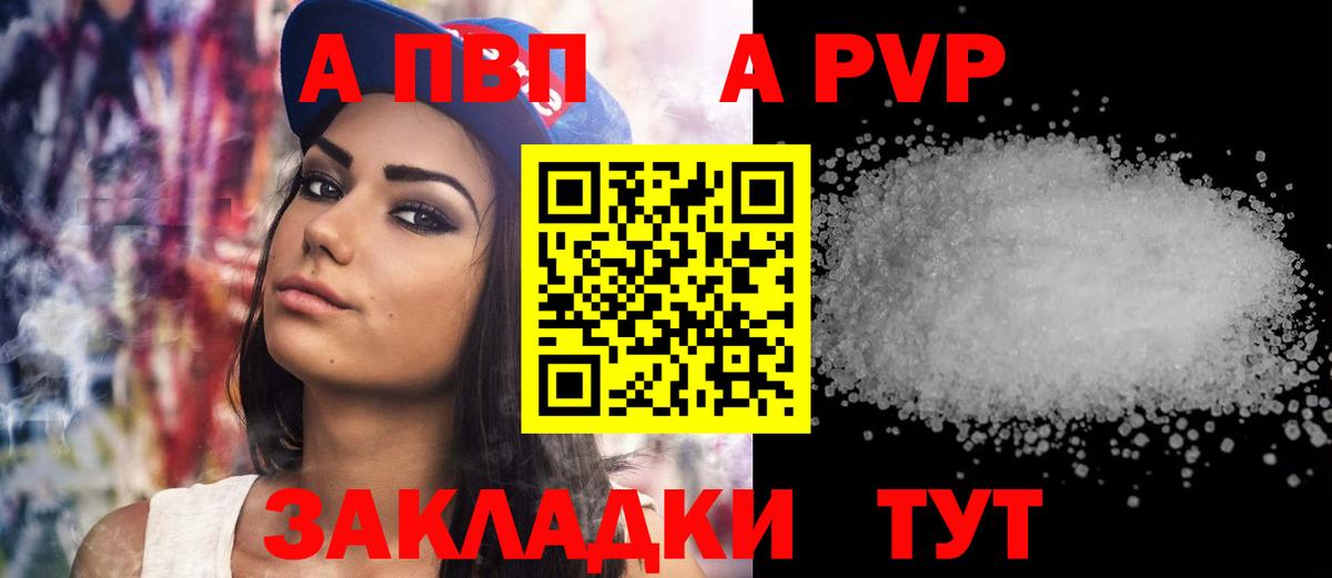 A-PVP VHQ Грязи