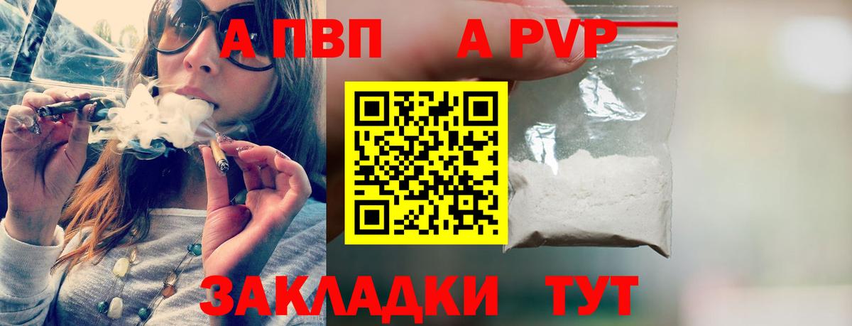 A-PVP кристаллы Грязи