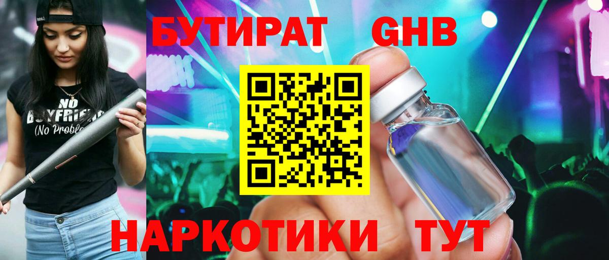 Бутират бутандиол Грязи