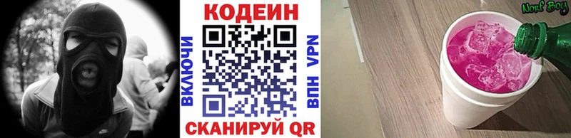 где купить наркотик  Грязи  Кодеин Purple Drank 