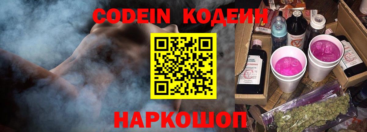 магазин продажи   Кодеиновый сироп Lean Purple Drank  Вход с VPN  Кодеин напиток Lean (лин)  Грязи 