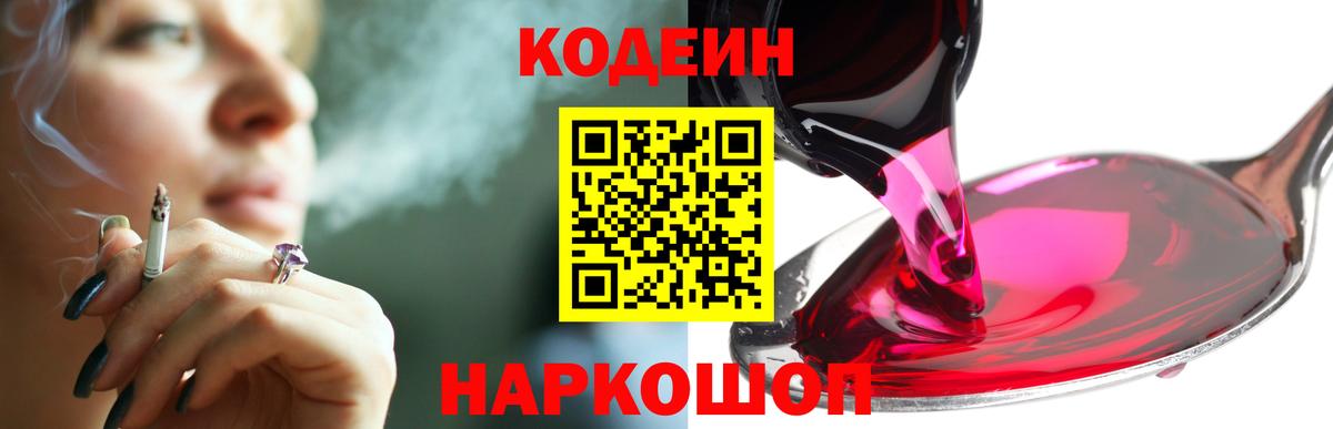 Кодеин напиток Lean (лин) Грязи