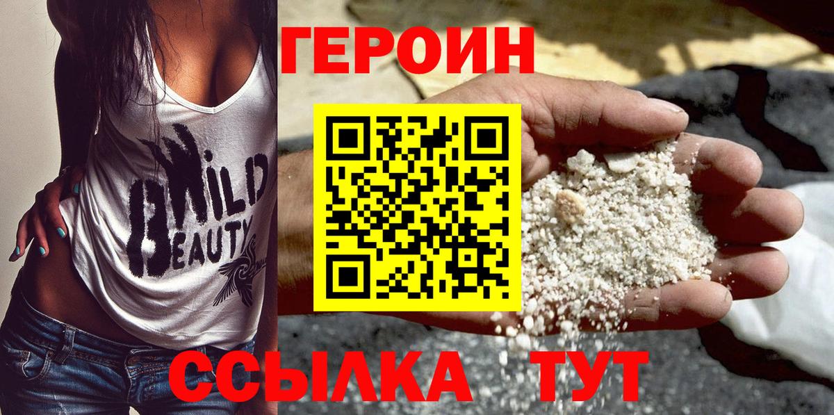 Героин герыч  Вход с VPN  Грязи 
