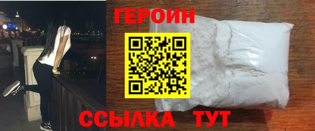 ГЕРОИН белый Грязи