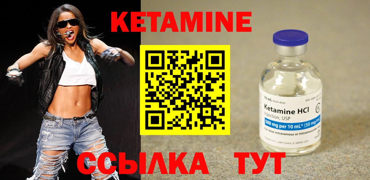 КЕТАМИН ketamine Грязи