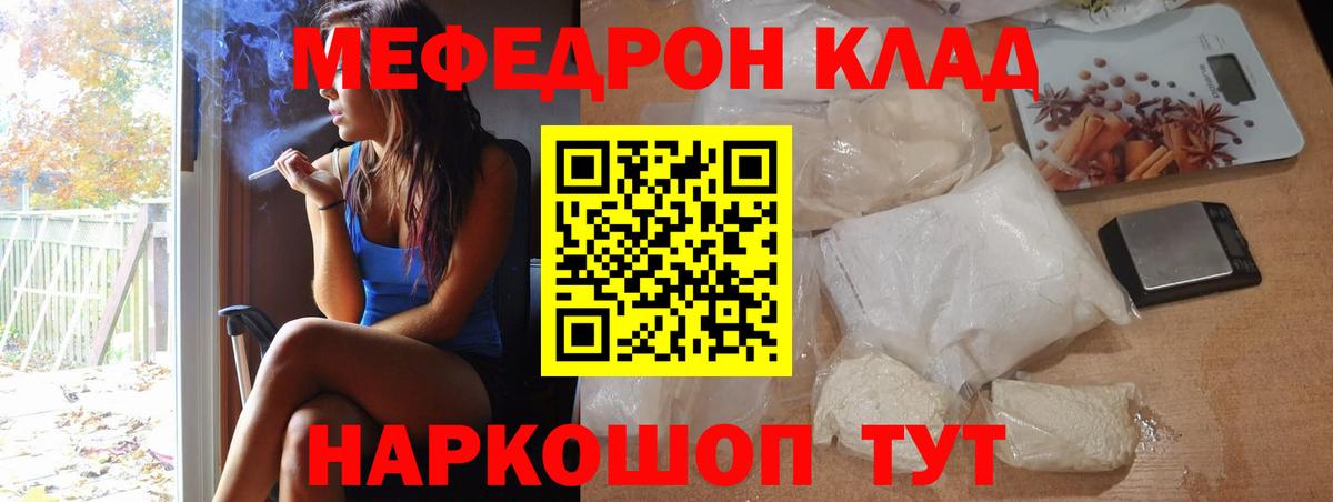 МЕФ кристаллы Грязи