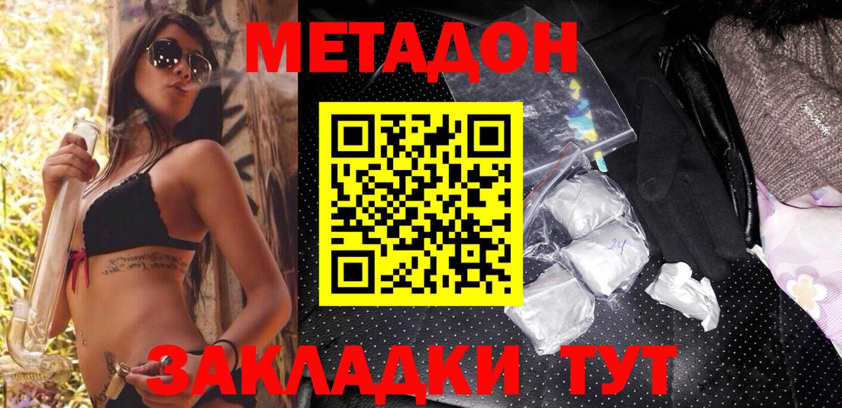 МЕТАДОН кристалл  Вход с VPN  Грязи 